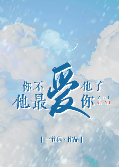 无颜之月在哪里看