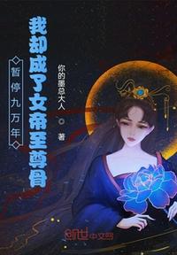 女教师整体精油按摩1