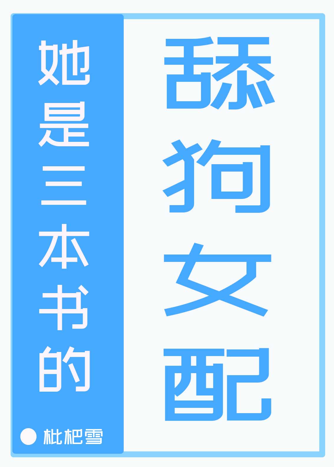 打屁股作文3000字