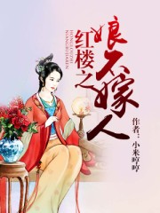 一帘幽梦剧情分集介绍