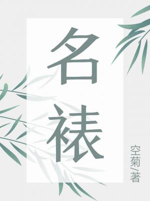 被将军掳走之后