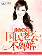 闪婚后才知黏人老公来头不小