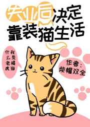 我推的孩子漫画猫