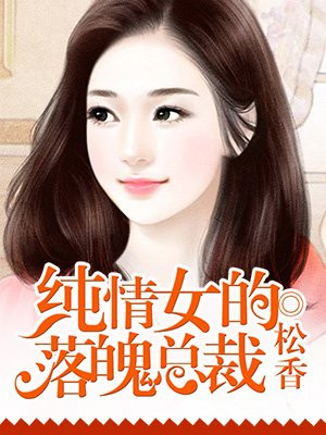 强脱女学生内裤摸小内内