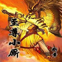 超级魔术师