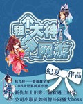 高冷女主从小女扮男装