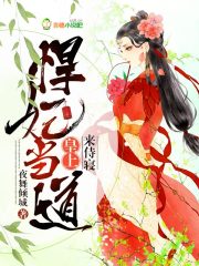 全职法师欲魔降临