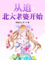 少女爱上姐姐第一季