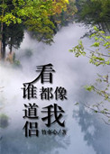 乡村教师的荒唐情史