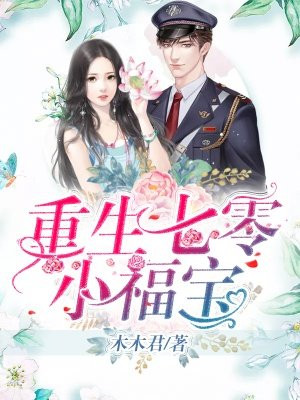 婚后心动凌总追妻有点甜