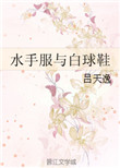 丁香花菩提树