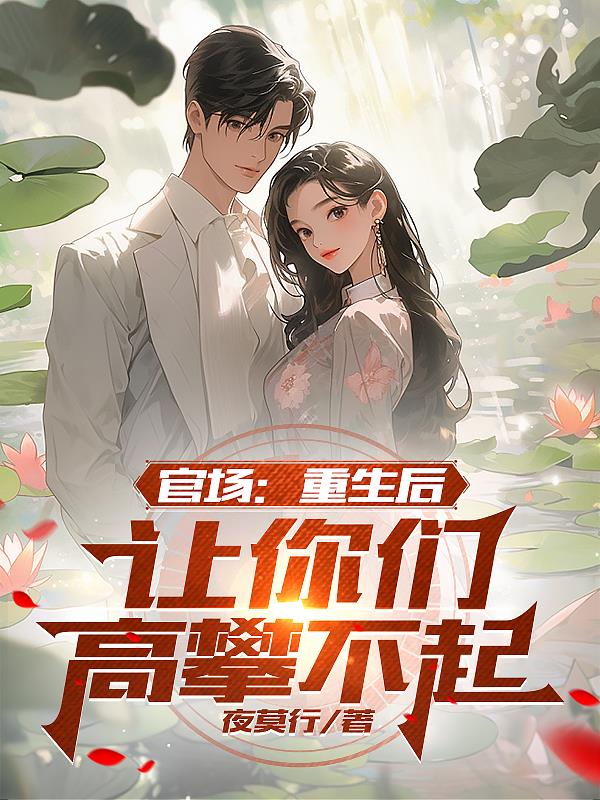 将军是个病美人