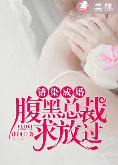 会长大人是未婚夫漫画全集