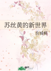 春暖花开杏8有你旧版