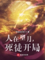 摧花狂魔小说完整版