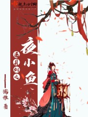 花间高手未删减版