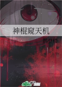 全职法师欲魔降临