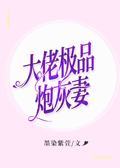 艾玛女王强制取精