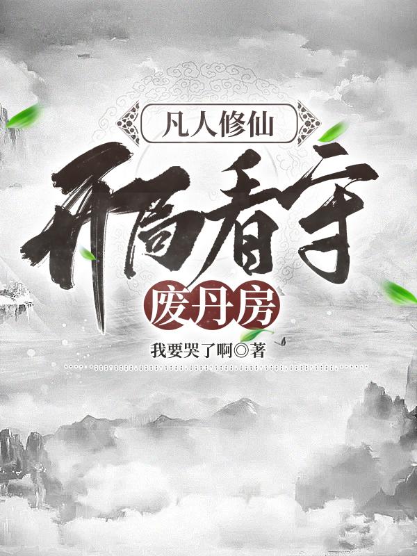 吴雪雯《肉香》无删减版