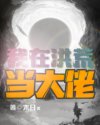 《戏梦巴黎》在线播放