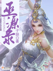 全职法师漫画免费阅读