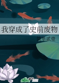 爱琴海论坛免费一在线小说