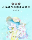 农女有田娘子很彪悍全文免费阅读笔趣阁