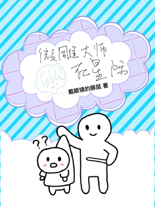 美丽教师来我家完整版