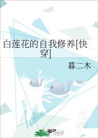 爱丽丝学院少女漫画