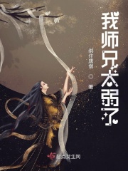 平平无奇大师姐