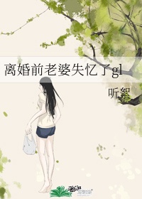 给漂亮女同学开嫩苞