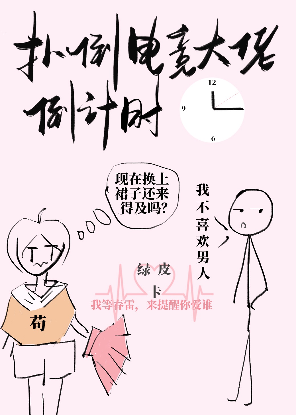 我天命大反派漫画