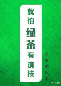 香山叶正红演员表全部演员