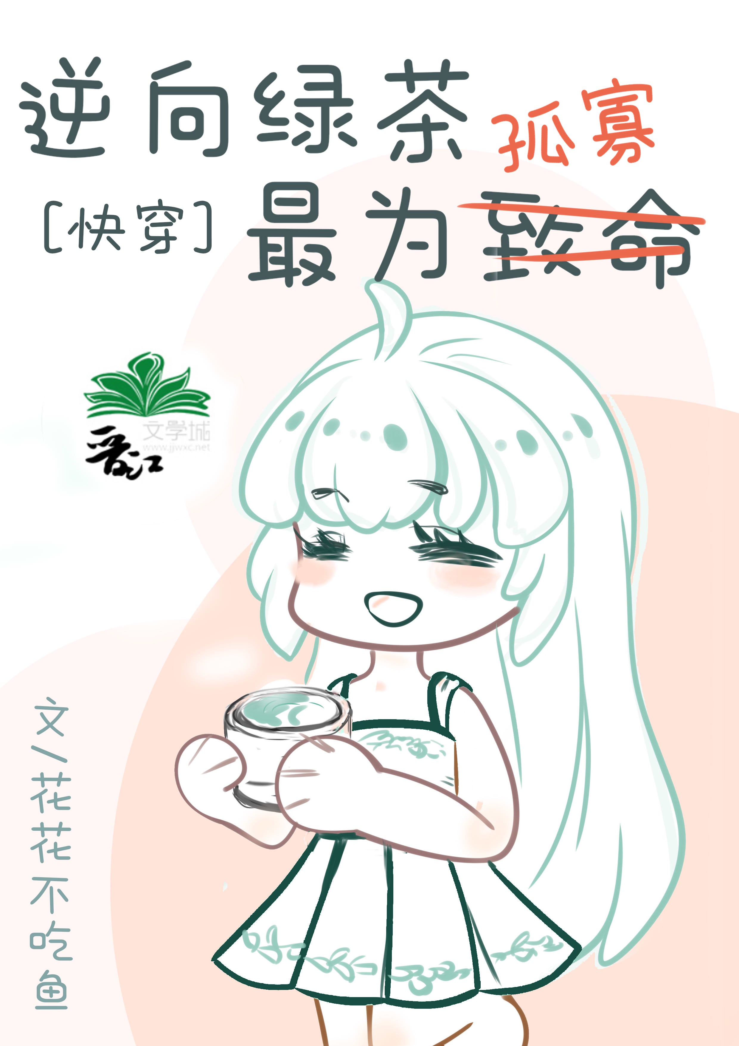 虚有其表po江词季夏小说