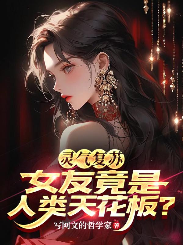 报告长官:夫人在捉鬼文