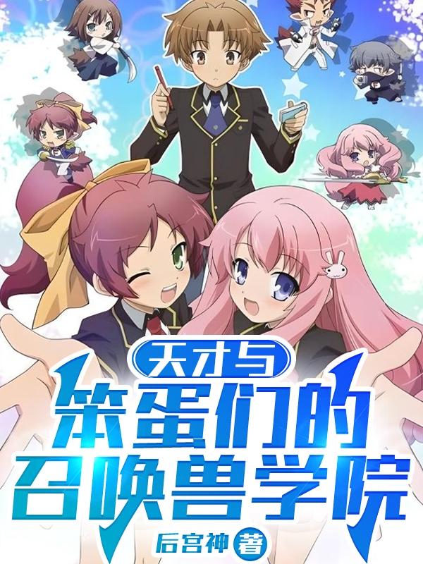 星学院之3潘朵拉秘境