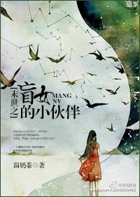 药师妹