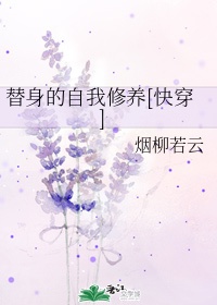 代女而嫁的大结局最新