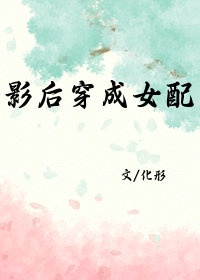 女王的奴隶相公