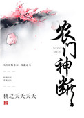 乡村教师的荒唐情史