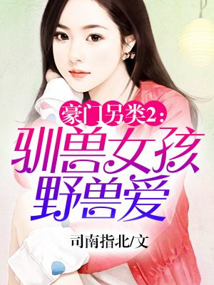 家教之母女共夫