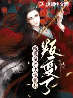 魔道祖师119章和谐掉的内容