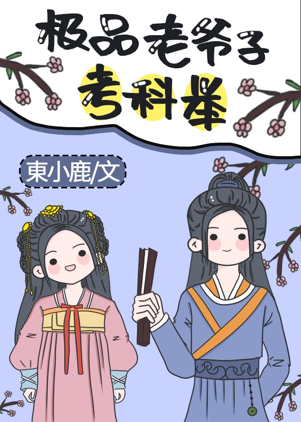 我的太太是高中生漫画