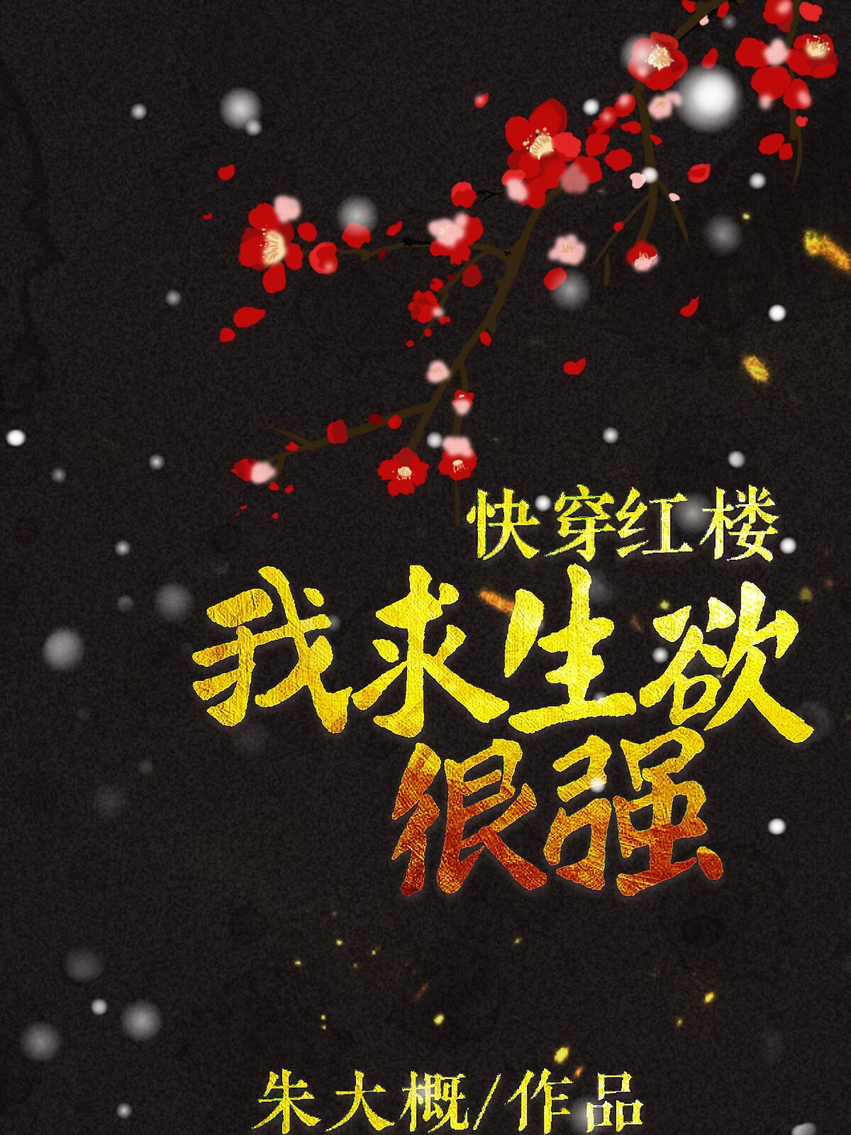 斗罗大陆淫神