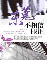 东川东荣公棚