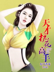 美女被日漫画