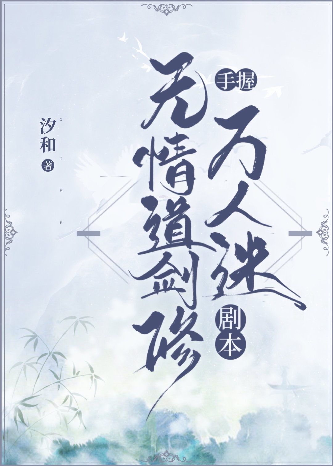 高级教师电影