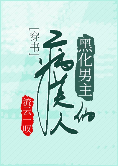 乡村教师的荒唐情史