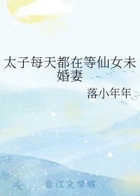 代女而嫁的大结局最新