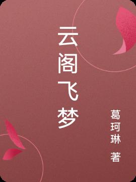 闪婚后才知黏人老公来头不小